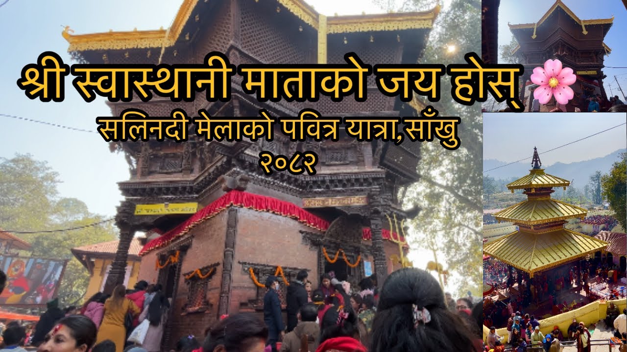 सालिनदी मेला २०८२ 🙏 भक्तिभाव, भीड र संस्कृतिको सुन्दर दृश्य | Nepali Vlog #sanvi #foryouシ #salinadi 