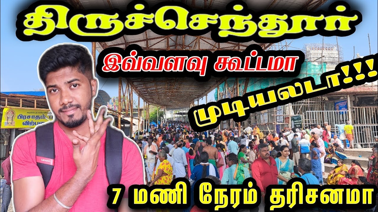 சொதப்பிருச்சு 😔😔 | TIRUCHENDUR TEMPLE VLOG TAMIL | TIRUCHENDUR KOVIL | Mathan's Journey