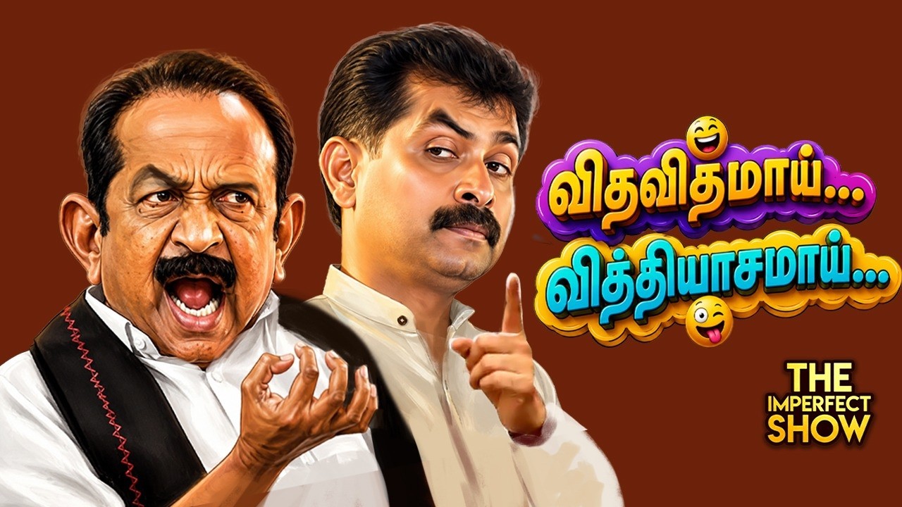 மாறி மாறிப் பேசும் Vaiko - MDMK கட்சிக்குள்ளேயே அதிருப்தி? | ADMK to TVK - இன்னும் எத்தனை பேர்?