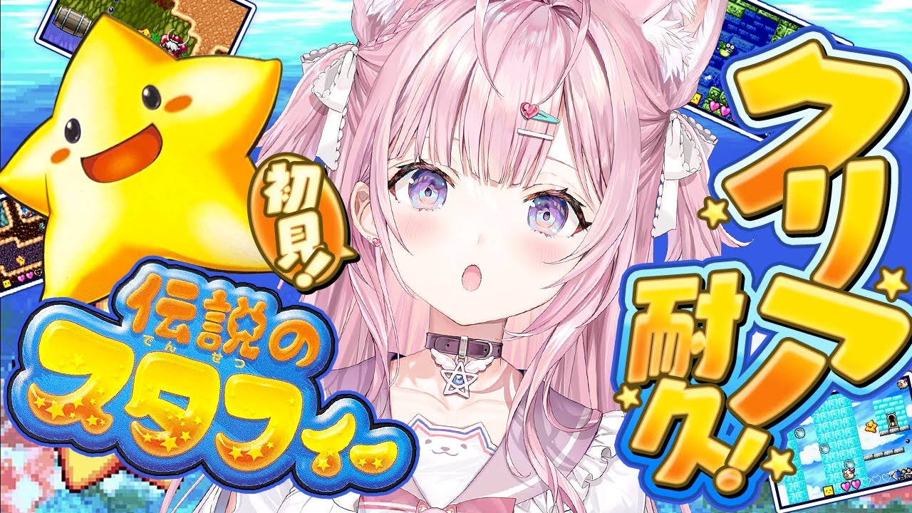 【伝説のスタフィー】初見‼海の日に神レトロゲーなマリンアクションゲームをクリア耐久！！🌊☀【博衣こより/ホロライブ】