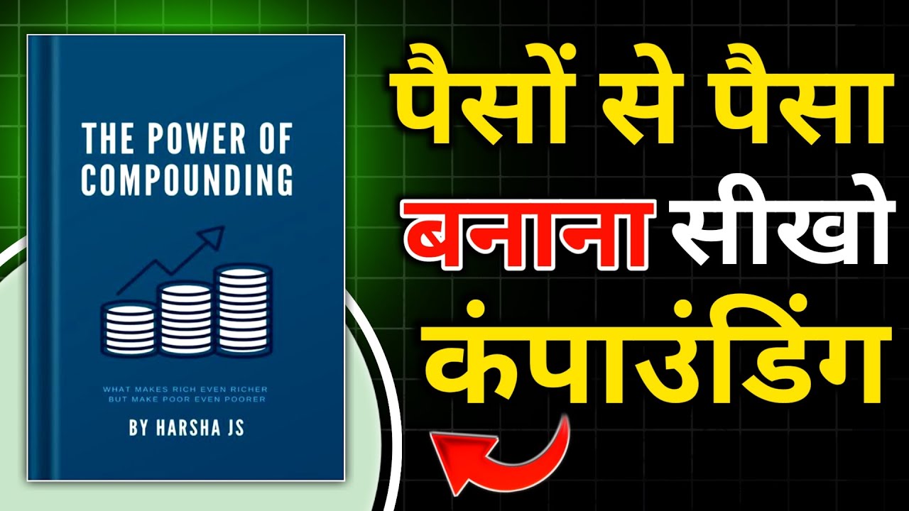 The Power Of Compounding | पैसे से पैसा बनाना सीखो | Book Summary In Hindi | Book FM