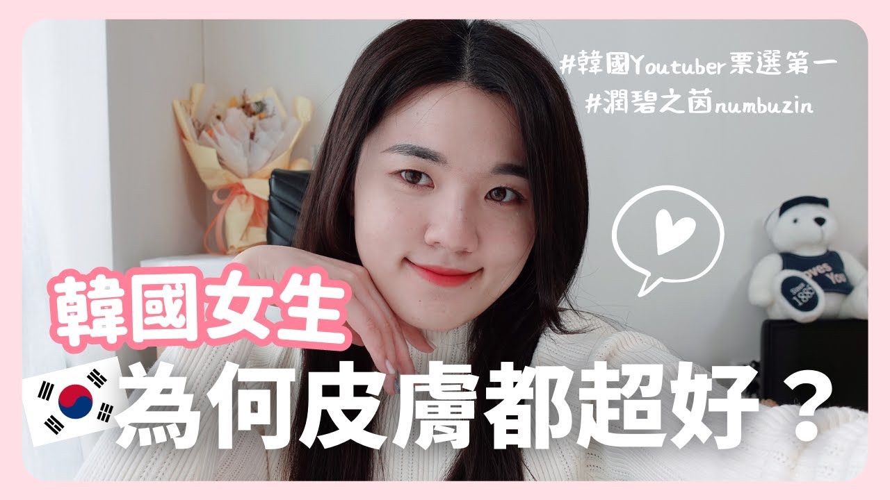 韓國美妝Youtuber票選的第一品牌！潤碧之茵numbuzin愛用產品推薦❤｜凱倫出品Karen Presents