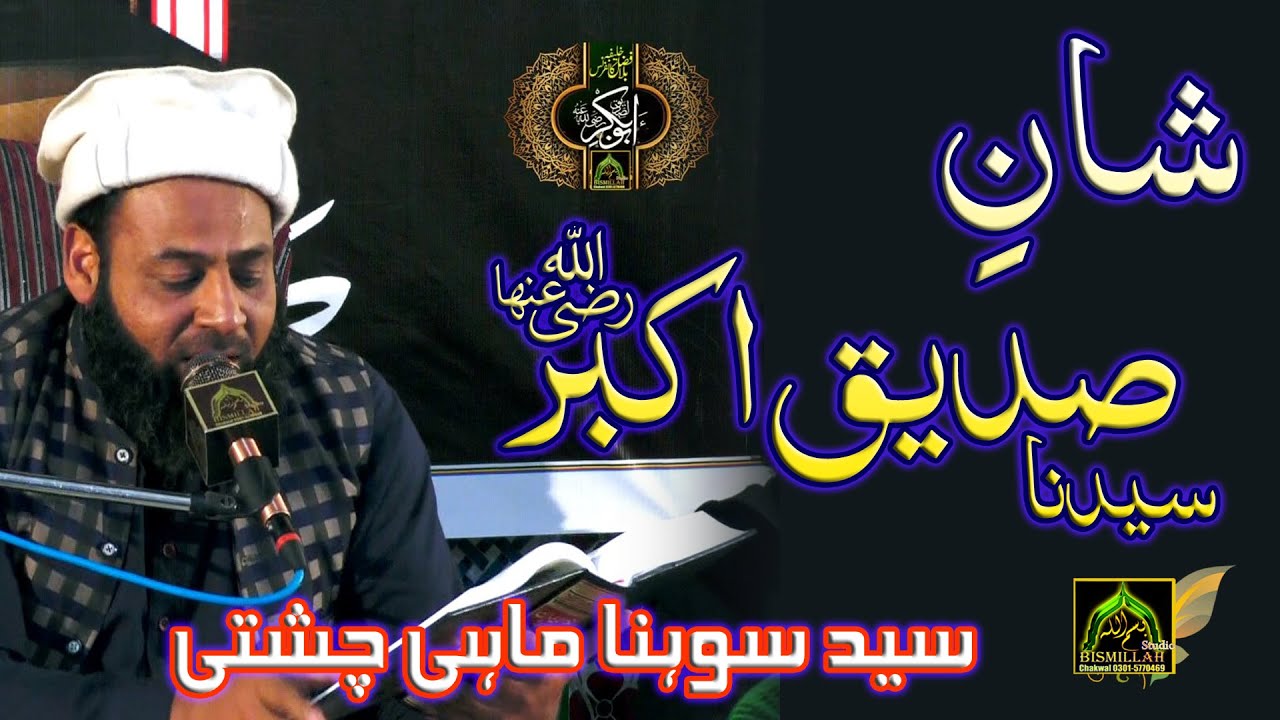 Shan e Siddiq e Akbar Syed Sohna Mahi 2021