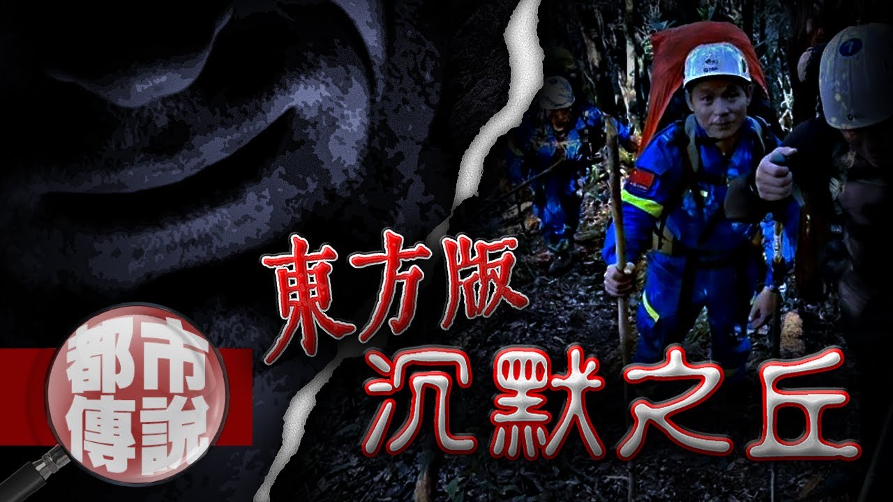 近期最神秘的山難！哀牢山離奇暴斃事件，死後人員竟留下詭異笑容？！｜下水道先生