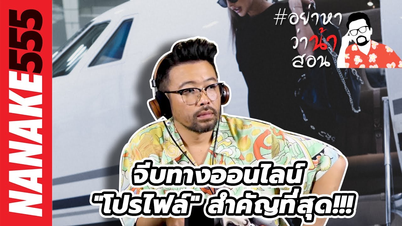 จีบทางออนไลน์ 
