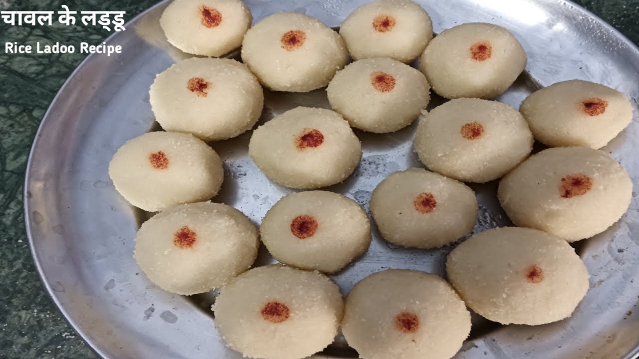 नागपंचमी के अवसर पर घर पर बनाए बहुत ही स्वादिष्ट चावल के लड्डू | Rice Ladoo Recipe