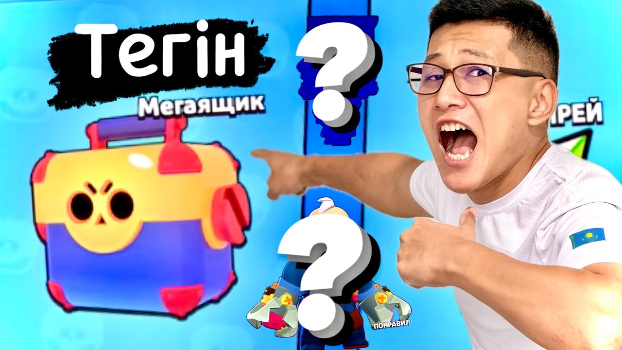 Тегін мегаящиктен не түсті маған??? (Brawl Stars) #41