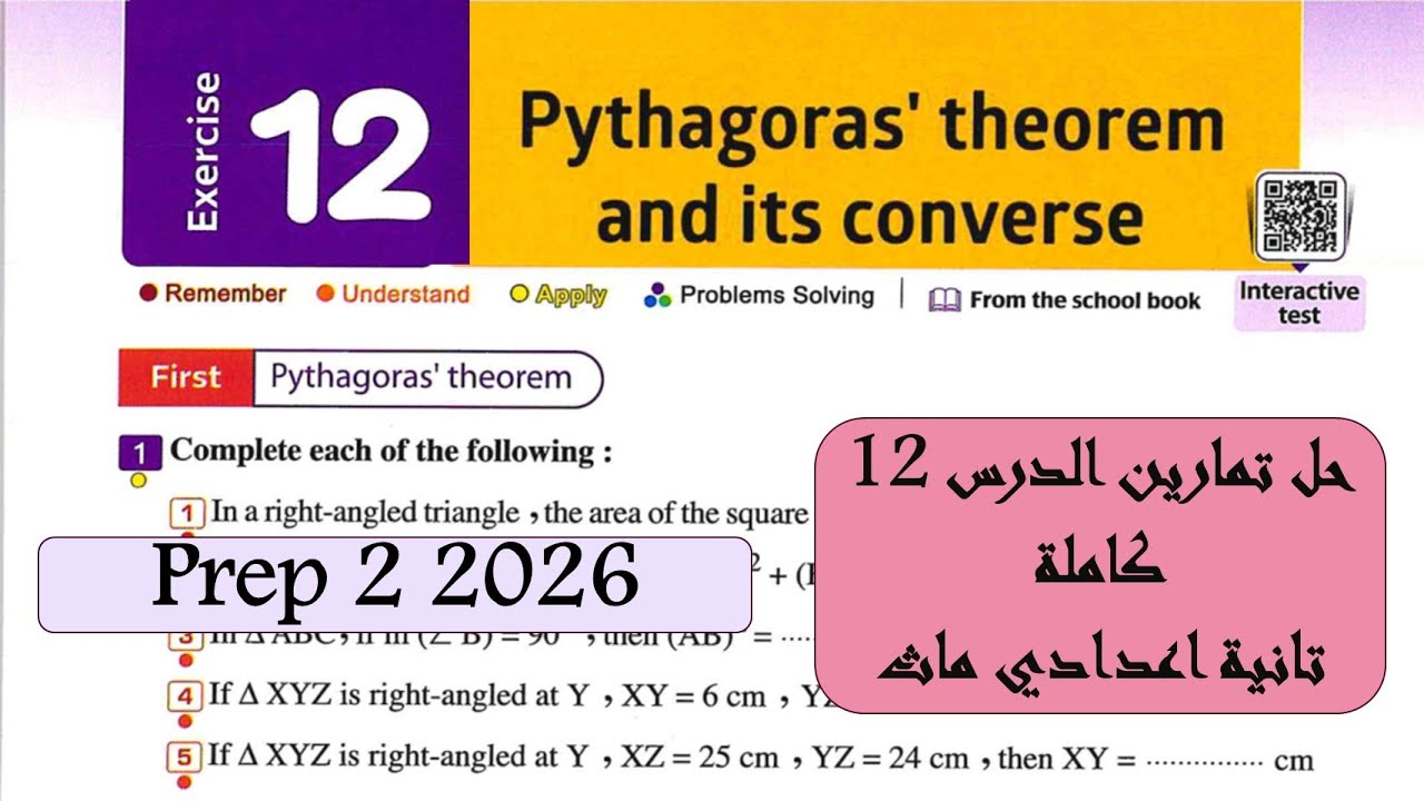 Pythagoras' theorem-Geometry-| Unit3 | Exercise 12 | Prep 2 (حل تمارين الدرس 12 هندسة تانية اعدادي)