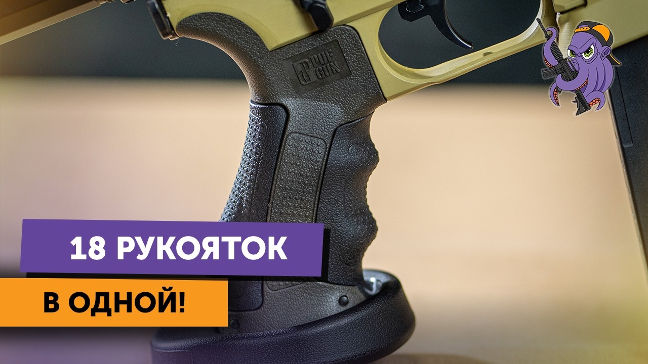 18 рукояток в одной: модульная рукоять для AR и АК