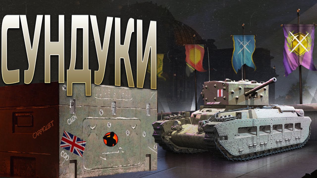 Сундуки Сезона 