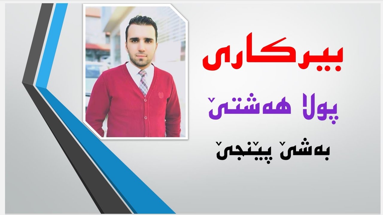 ( 5 - 9 ) سەلمێنراوا هەردوو ناڤەراستان و نیمچە لاتەریب