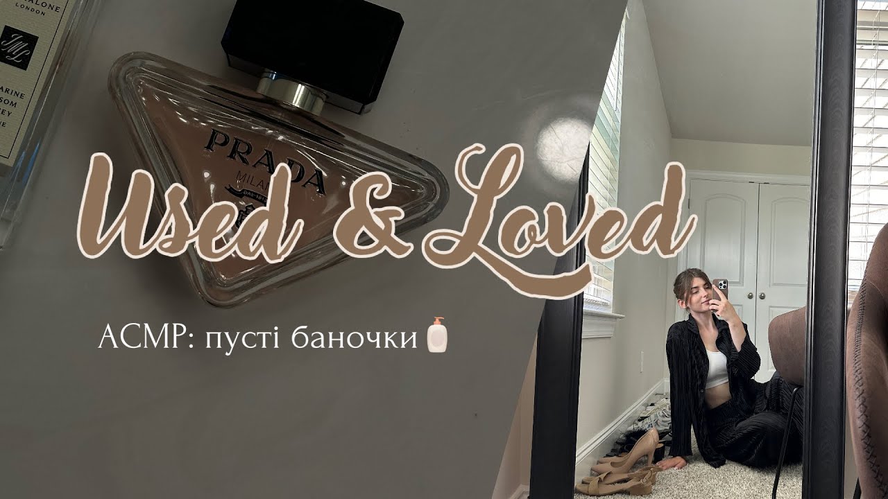 АСМР українською | Пусті баночки🧴