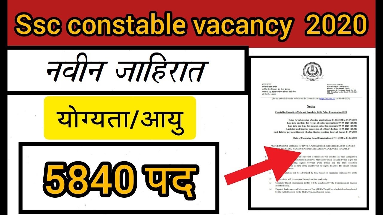SSC Constable Recruitment 2020 | SSC Constable Bharti 2020