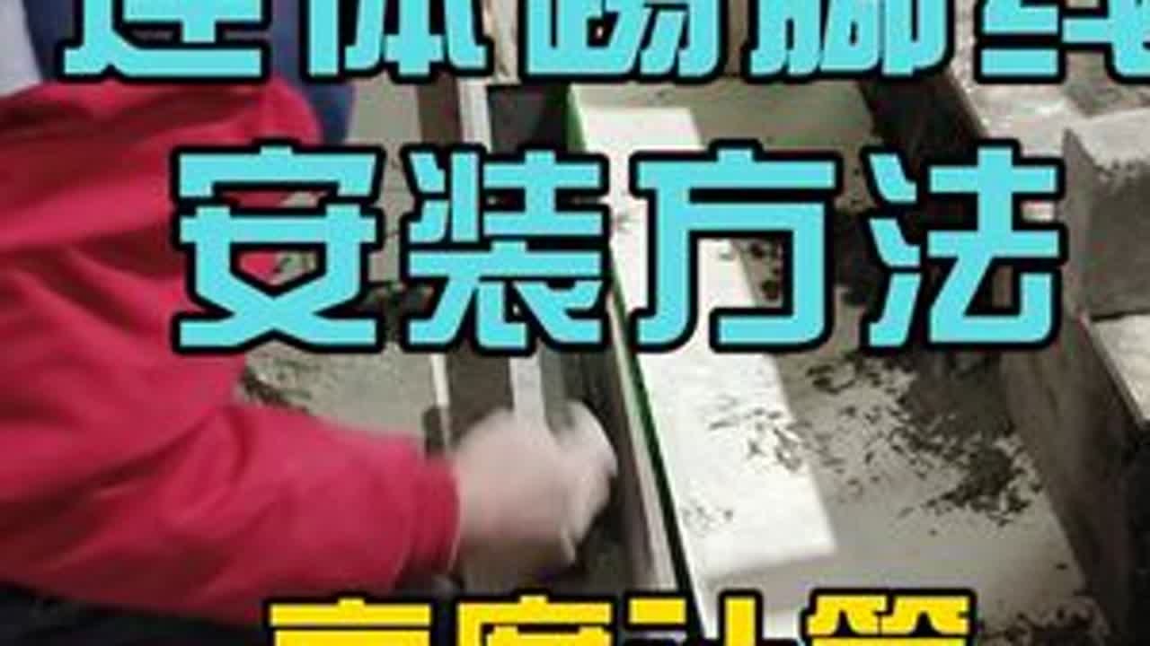 连体踢脚线安装 连体踢脚线安装方法和高度测量，李老师手把手教学#瓦工 #踢脚线 #踢脚线安装 #连体踢脚线