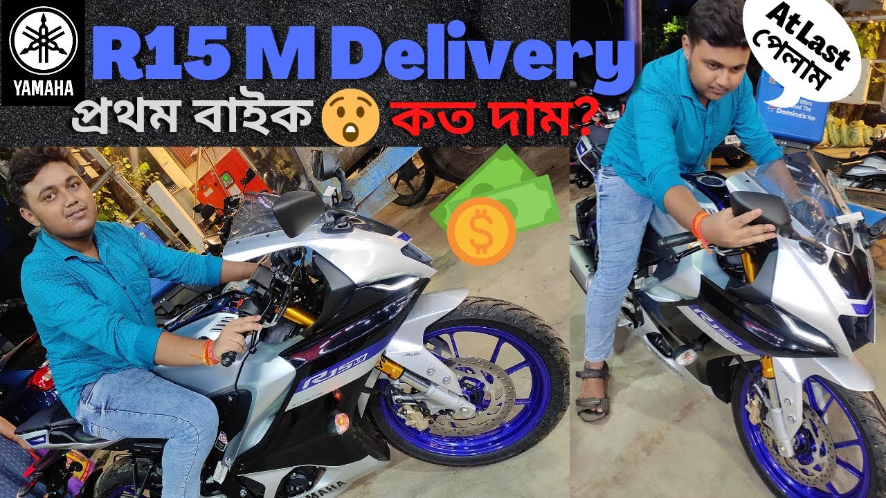 Yamaha R15M Delivery 2022 | এতো দাম ? 😮 | All Details সম্পূর্ণ বাংলা তে