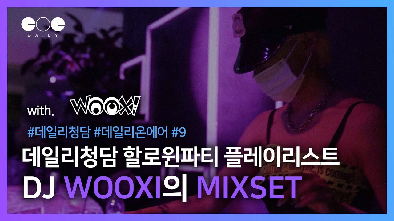 [PLAYLIST] 2021 할로윈 데이의 주인공은 나야! | DJ WOOXI | Halloween Daily Wooxi Mix Playlist