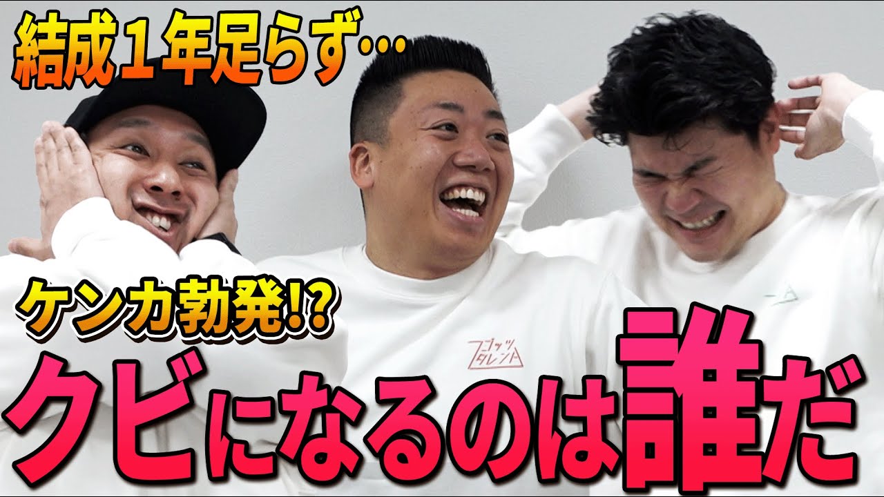 【別れ】大好きなメンバーが１人クビになりました…