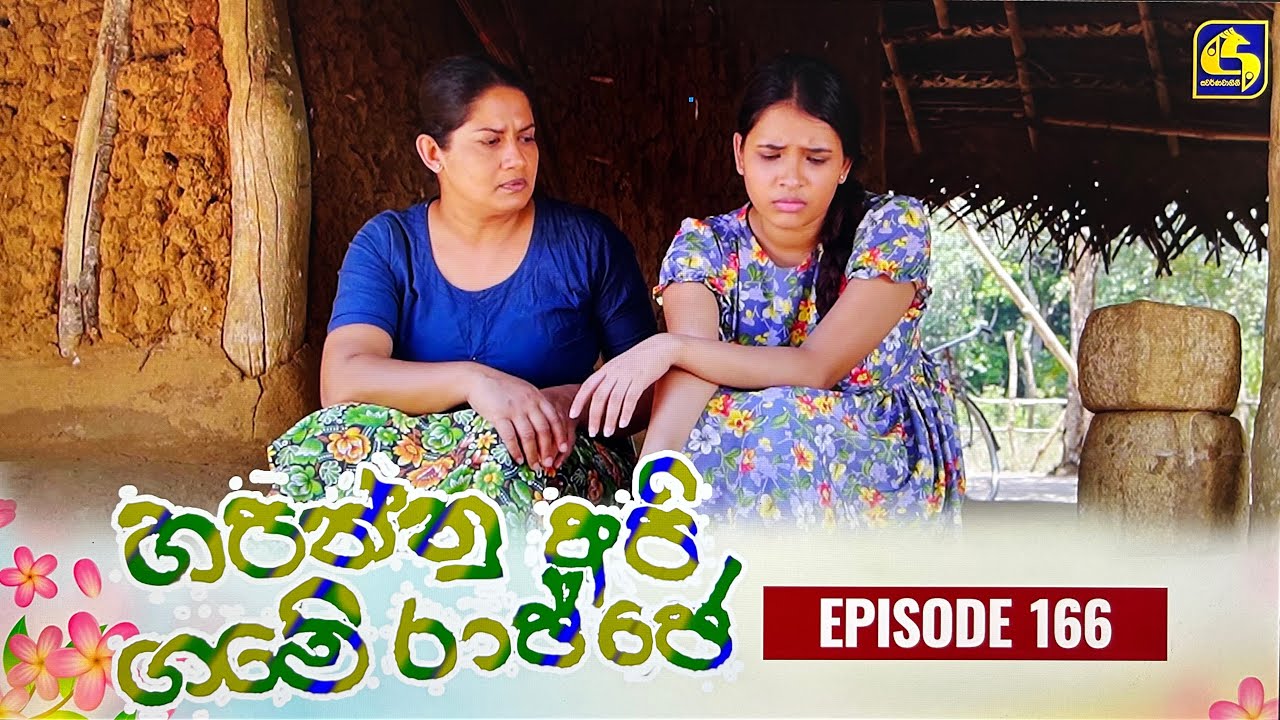 HAPANNU API GAME RAJJE || Episode 166 || හපන්නු අපි ගමේ රාජ්ජෙ || 29th April 2024