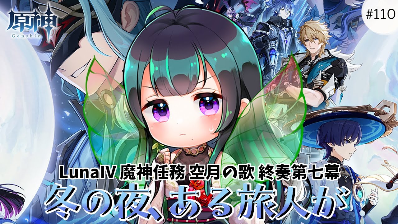 【原神】Ver.6.3更新！月神を助ける方法って…？#110【黒神ノア/Vtuber】