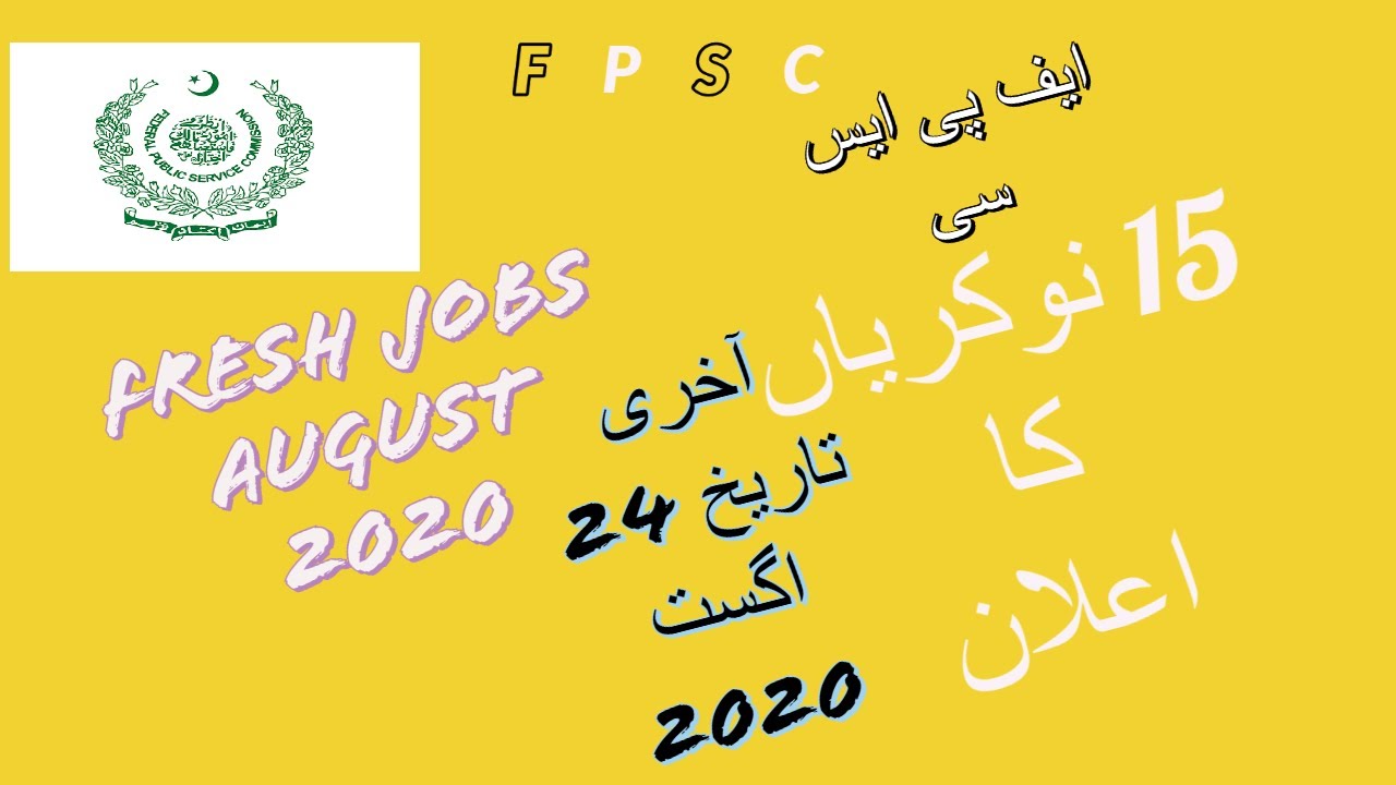 FPSC Federal Public Service Commission August Jobs 2020 | #nokeri #Nokeriyan Info #jobs2020