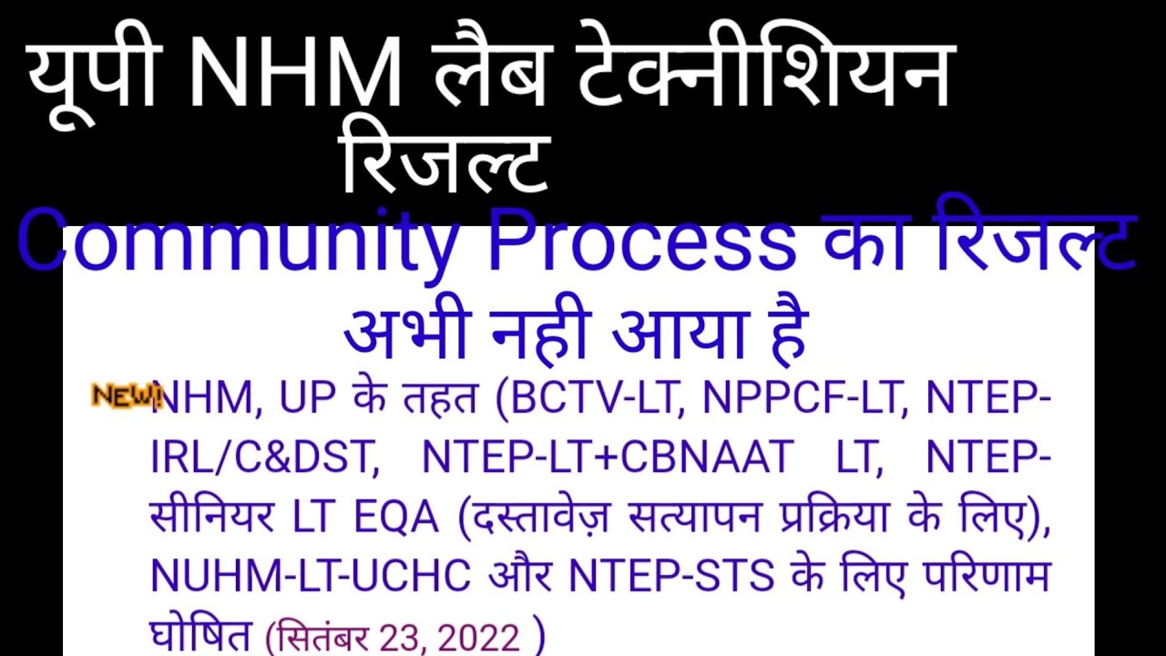 UP NHM Results (Community Process , CBNAAT , STS)  With Vivek Sir