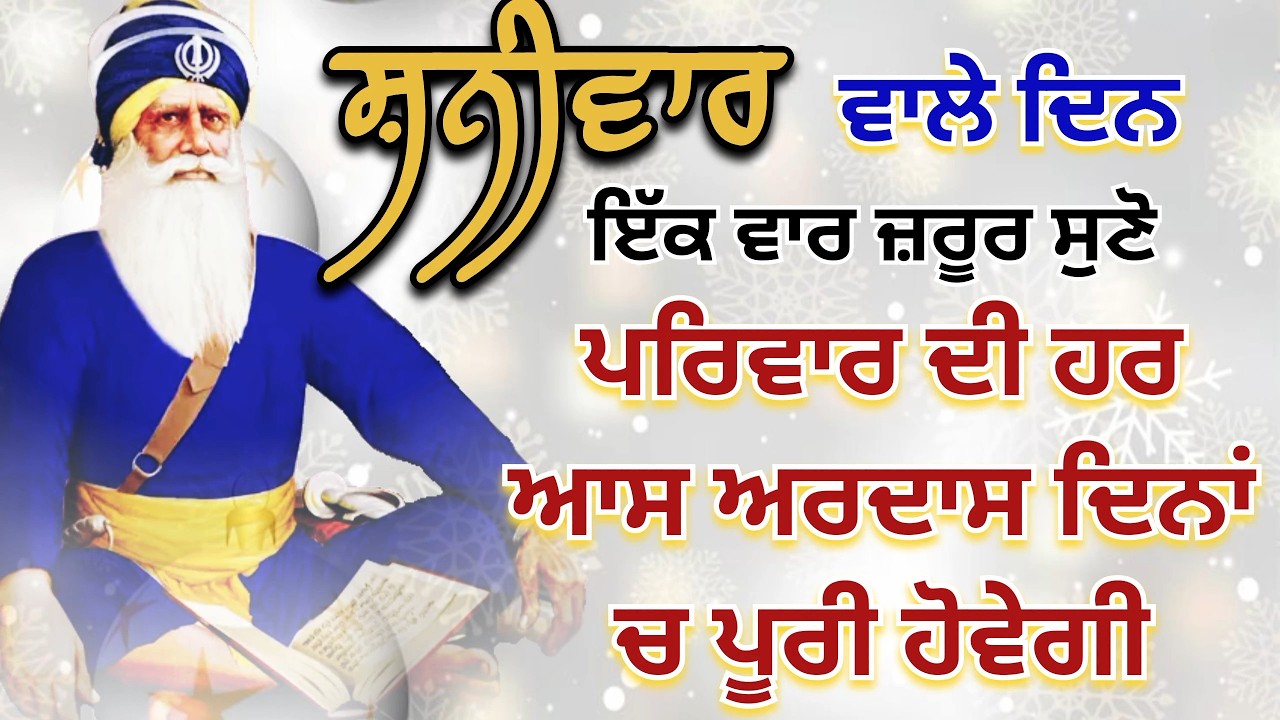 🔴 LIVE - 7 ਮਾਰਚ 2026 | ਸ਼ਰਧਾ ਨਾਲ ਸੁਣੋ ਇਹ ਪਾਠ ਪਰਿਵਾਰ ਦੀ ਹਰ ਆਸ ਅਰਦਾਸ ਦਿਨਾਂ ਚ ਪੂਰੀ ਹੋਵੇਗੀ
