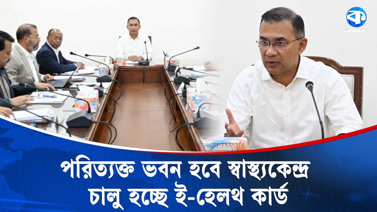 সরকারি পরিত্যক্ত সব ভবন চিকিৎসাকেন্দ্র করার নির্দেশ প্রধানমন্ত্রীর | Tarique Rahman | Kaler Kantho