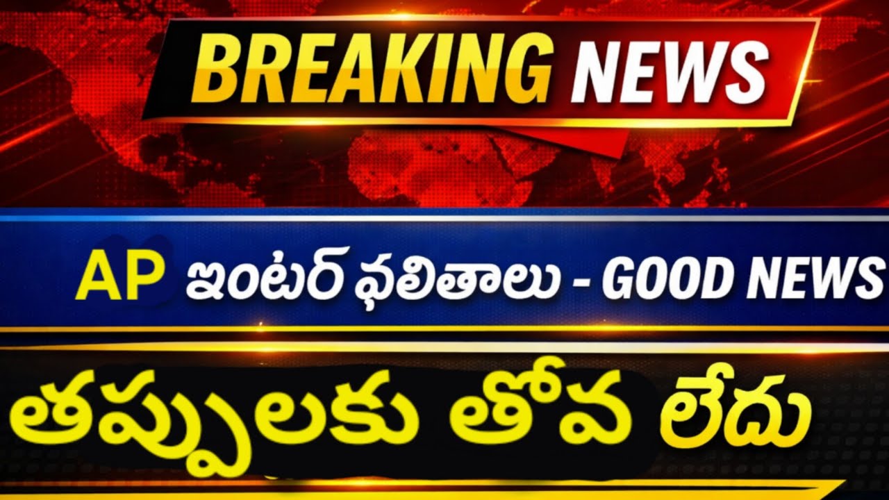 AP inter results date  AP inter result when|| AP inter 1st year result 2026 AP inter 2nd year result
