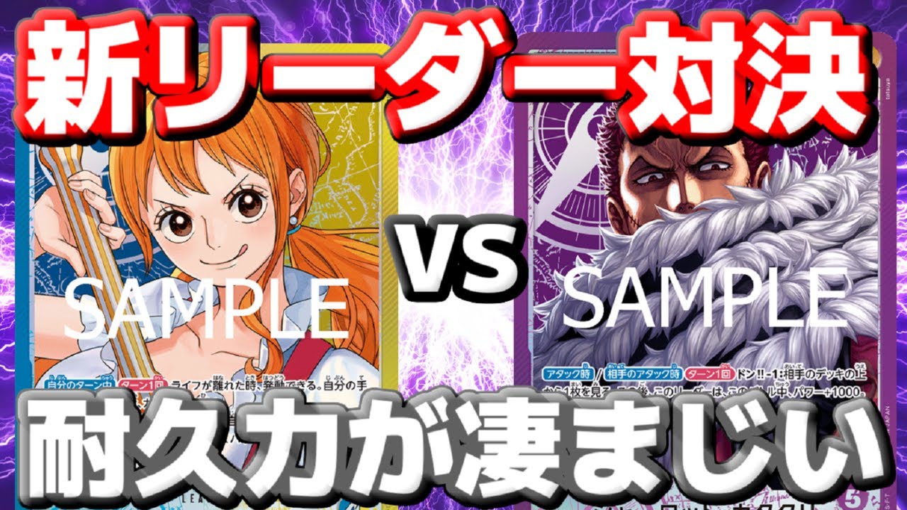 [対戦動画]新リーダー対決！「青黄ナミ」VS「紫カタクリ」！！一方的な試合かと思いきや…！？最後の最後まで分からない！！