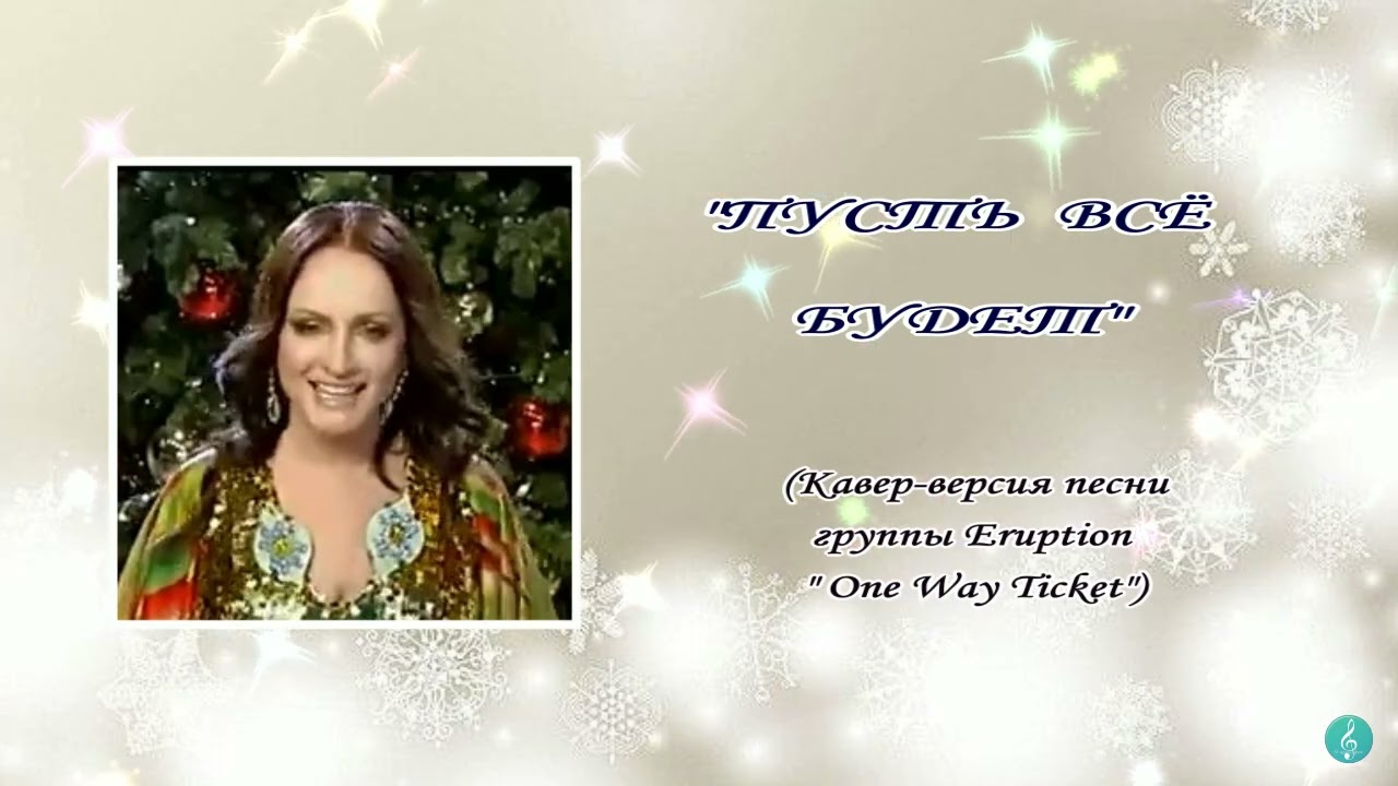 София Ротару 
