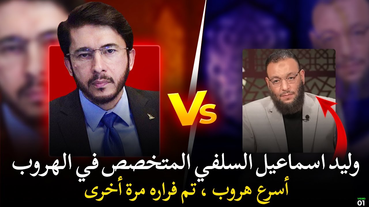 اسرع هروب في تاريخ المناظرات لوليد العمري وهو يثبت الاسلام لابن أبي ابن سلول واسلام ابي بكر