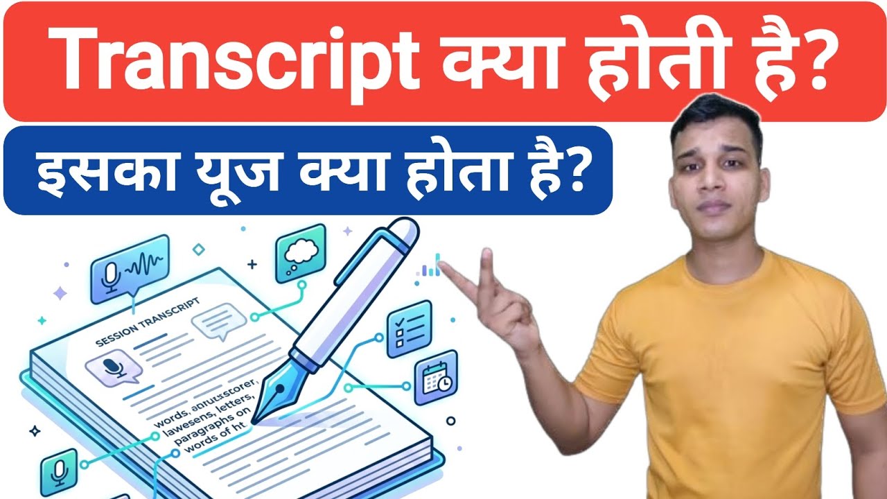 Transcript क्या है? | What is Transcript in Hindi? | Transcript Explained in Hindi