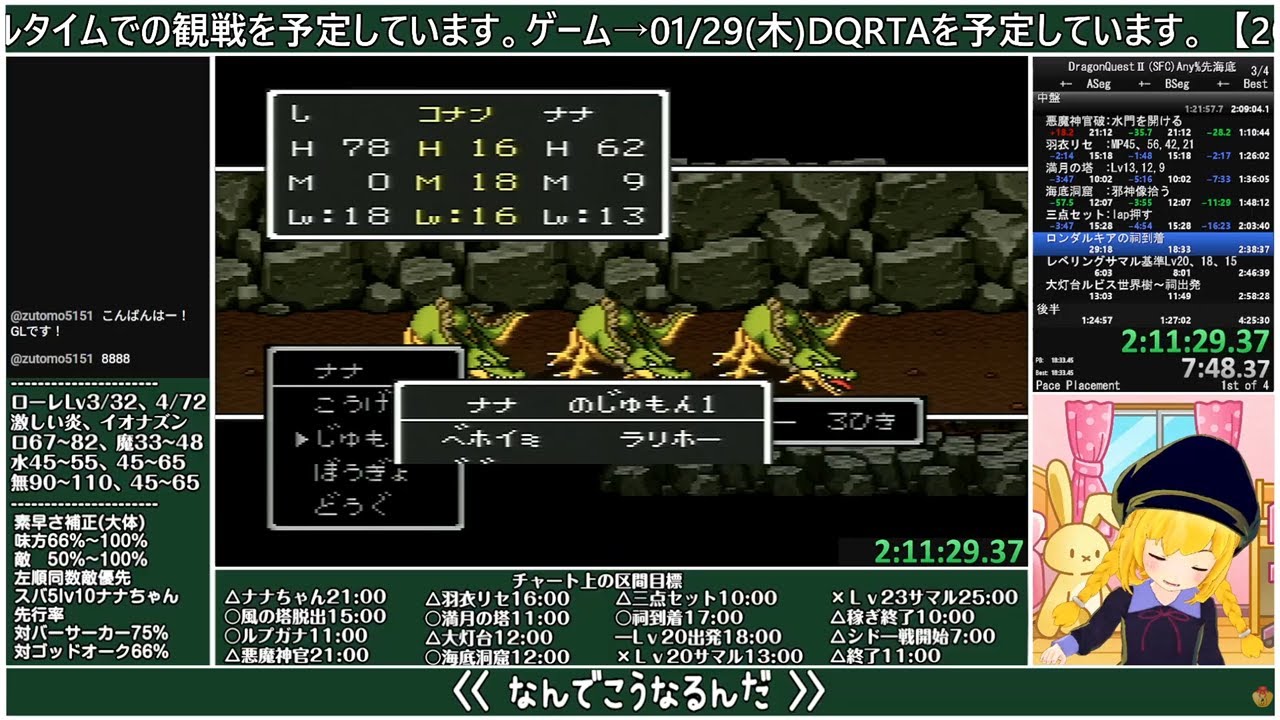 【DQⅡSFC版RTA】