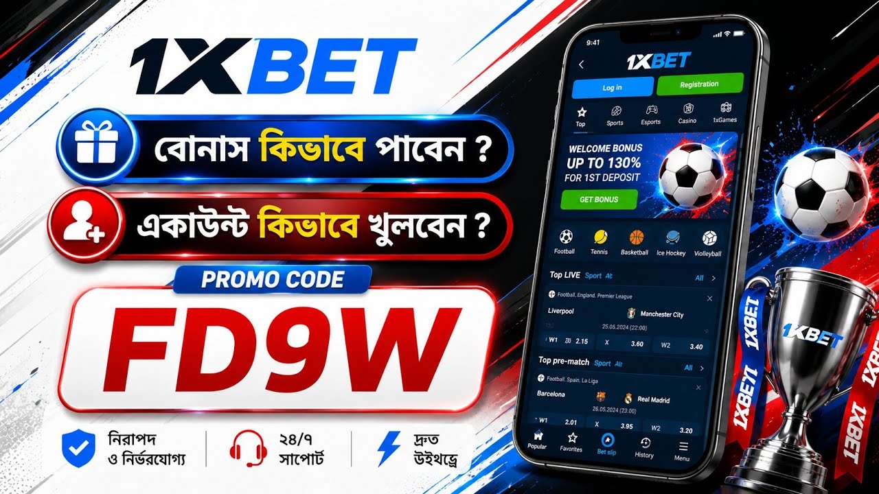 1xBet Promo Code | How to create 1xBet account | 1xbet account kivabe khulbo |1xbet registration