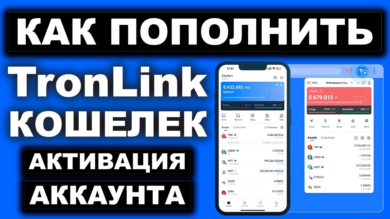 Как пополнить TronLink кошелек токенами Tron (TRX). Как активировать аккаунт в ТронЛинк кошельке