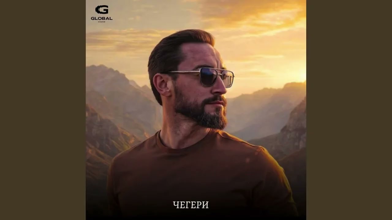 Shamo - Чегери