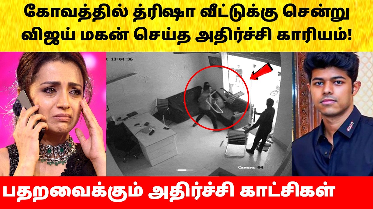 Thalapathy Vijay son angry for Wife Sangeetha after divorce issue | Actress | Latest News | TVK