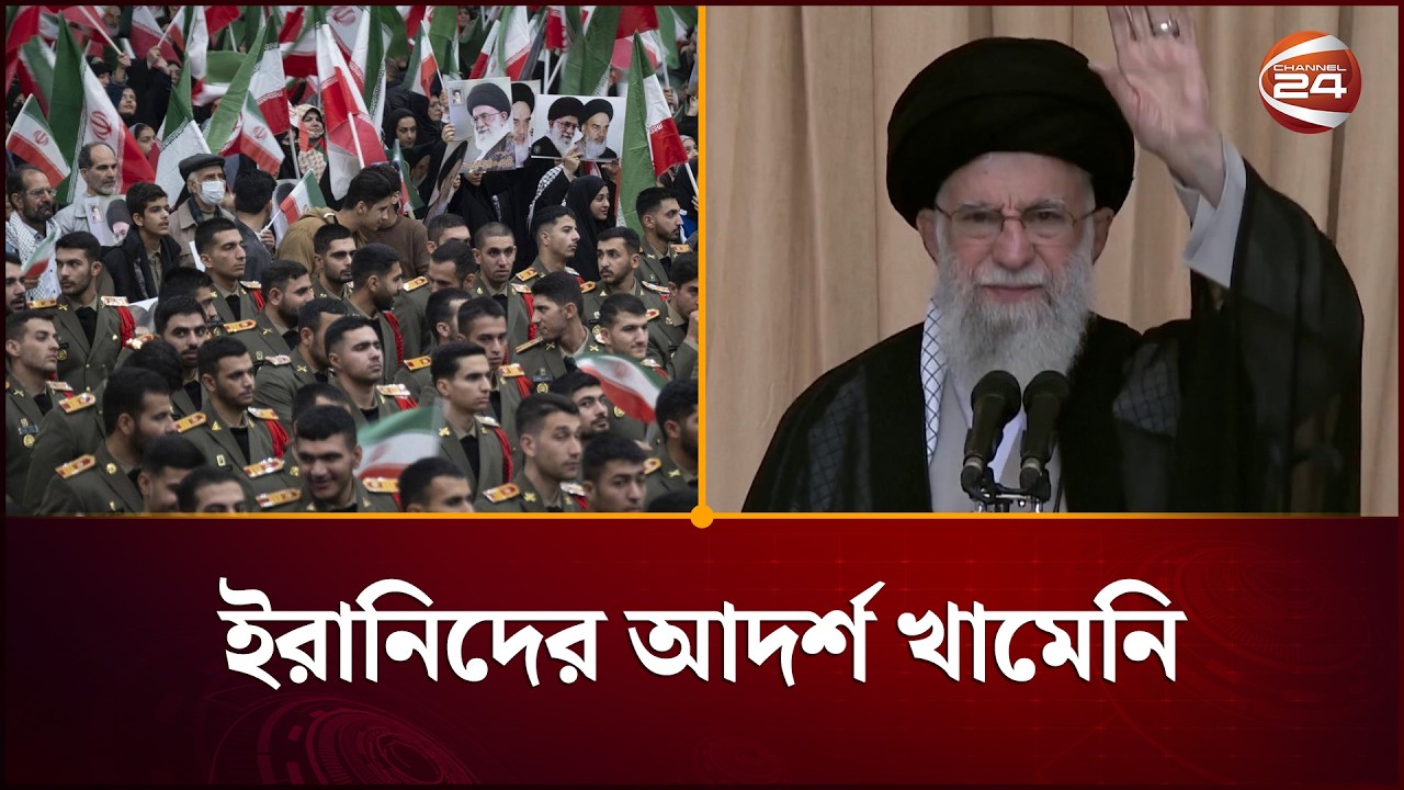 খামেনিকে আদর্শ মেনেই শেষ পর্যন্ত লড়াই চালানোর প্রত্যয় ইরানিদের | Iran-Israel War | Ali Khamenei