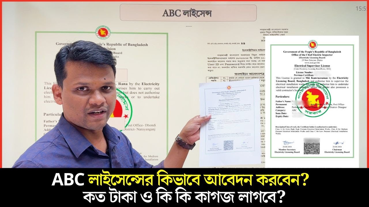 ABC লাইসেন্সের কিভাবে আবেদন করবেন?  কত টাকা ও কি কি কাগজ লাগবে?