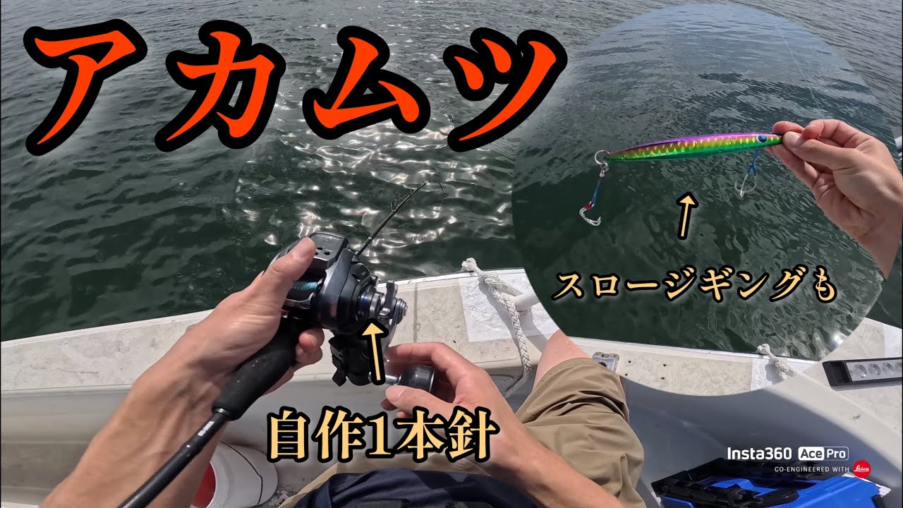【富山湾アカムツ】8月は良型狙えます