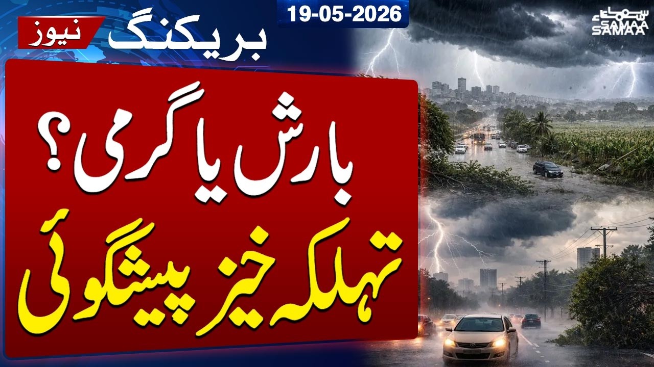 Lahore Faces Extreme Heat Wave | Met Dept Issues Heatwave Alert | Latest Weather Update | Samaa TV