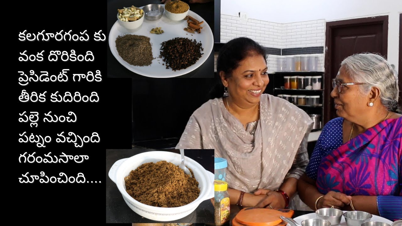 Garam Masala/4 ఏళ్లు అయినా నిలువ ఉండే అమ్మ చేతి గరం మసాలా/Amma chethi vanta/veg/Nonveg garam masala.