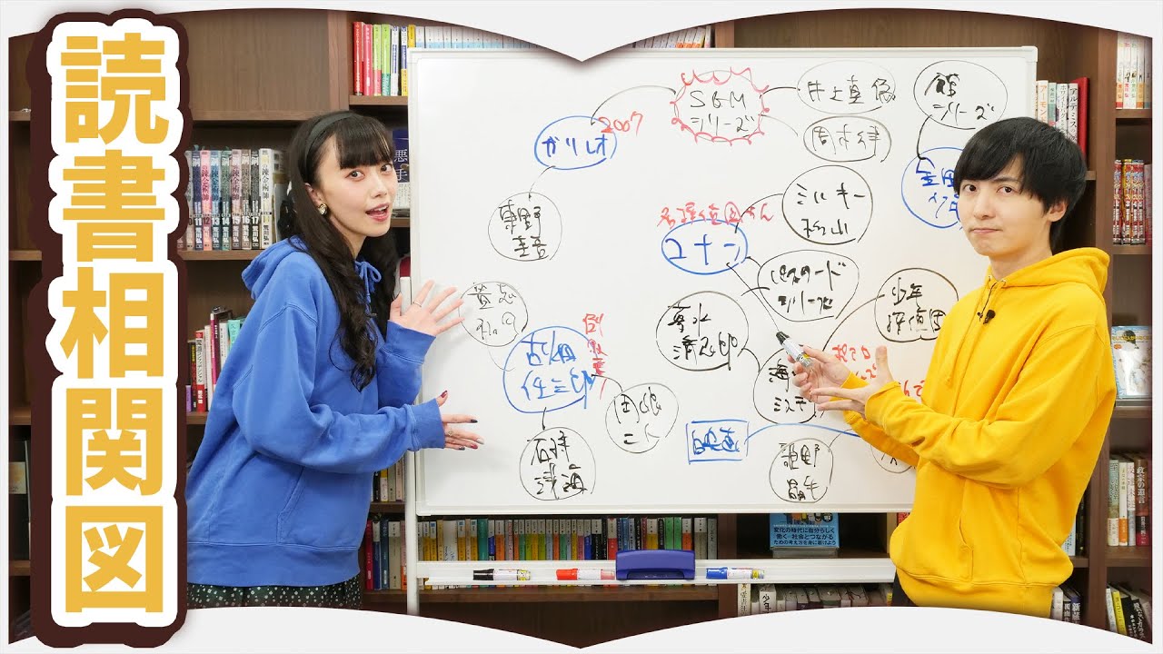 ミステリ好きの読書遍歴【ヨビノリたくみ読書相関図】