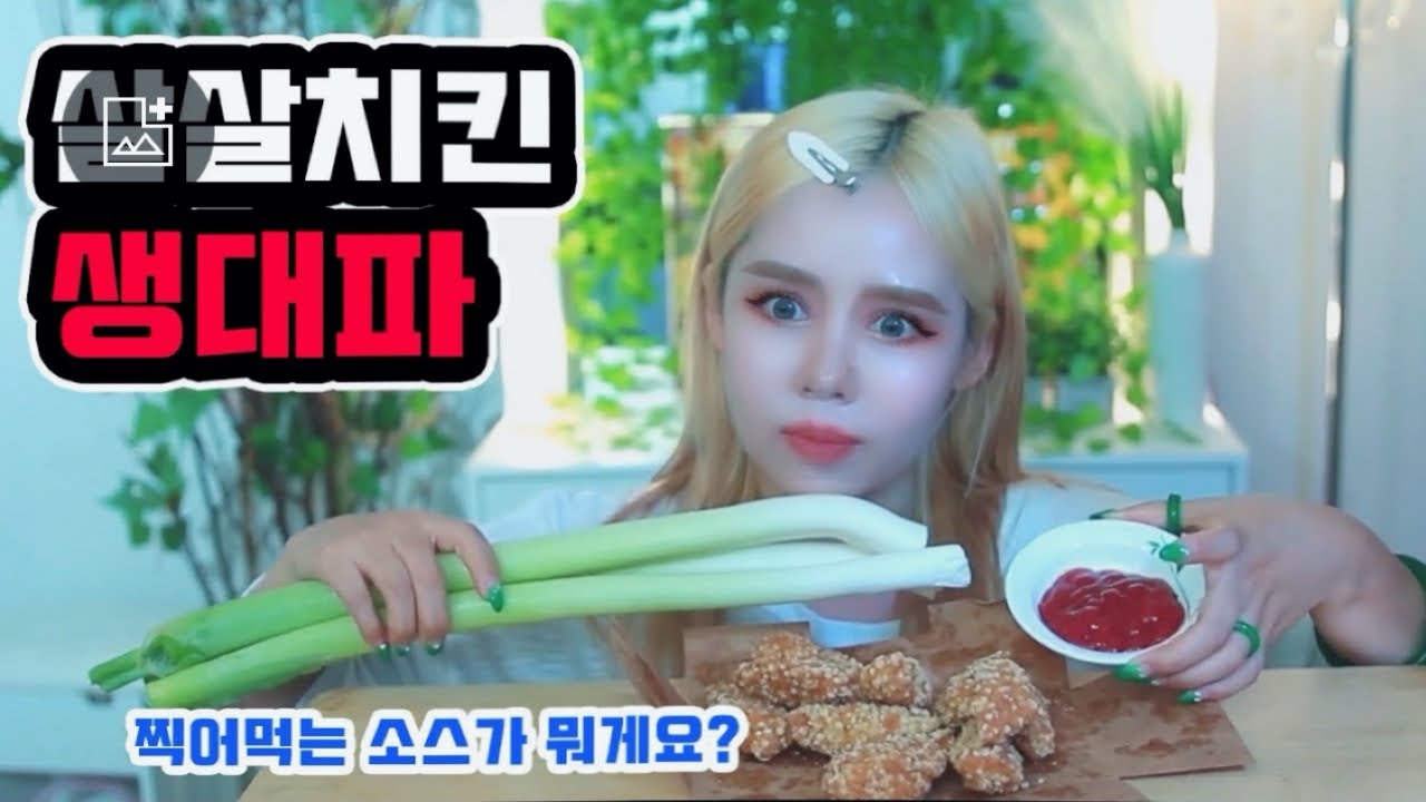 살살치킨과 생대에 꼭 찍어먹는 소스가 과연 뭘까요? ( 저는 치킨에 이 소스가 필스💚❤️