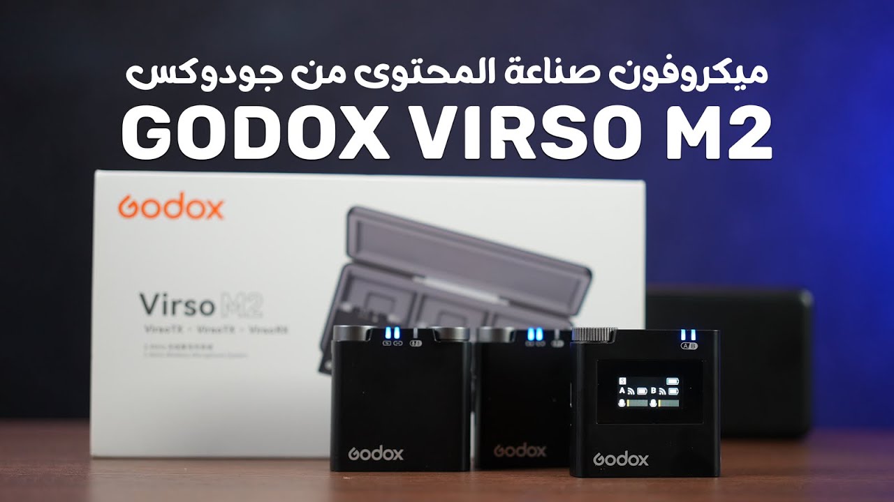 مايكروفون GODOX VIRSO M2 | مايك لاسلكي لصناع المحتوى