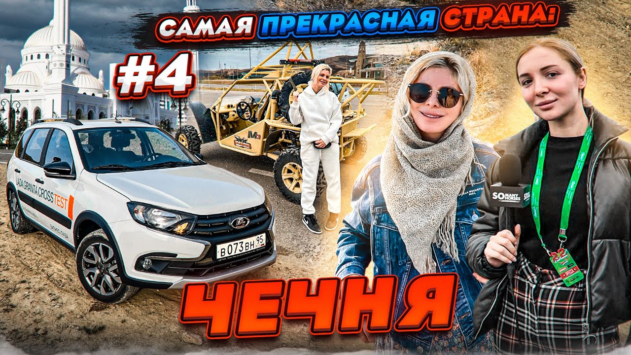 ЧЕЧНЯ от А до Я / Путешествие на ЛАДА / прыгнули с 280 метров, тренировались со СПЕЦНАЗОМ