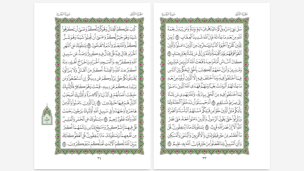 سورة البقرة … آية ٢١٩-٢٢١