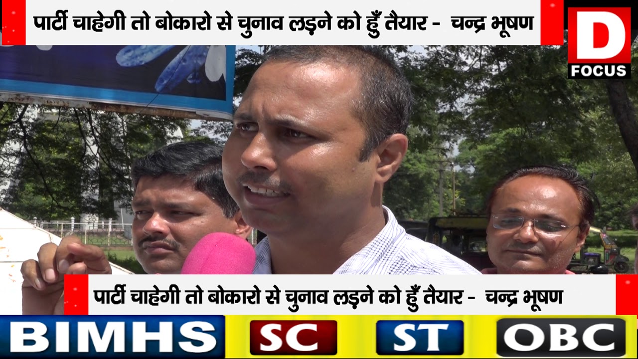 JDU NEWS 23/09/2019