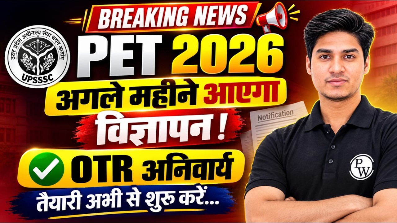 UPSSSC PET 2026 Notification | अगले महीने आएगा विज्ञापन | OTR Mandatory | Breaking News