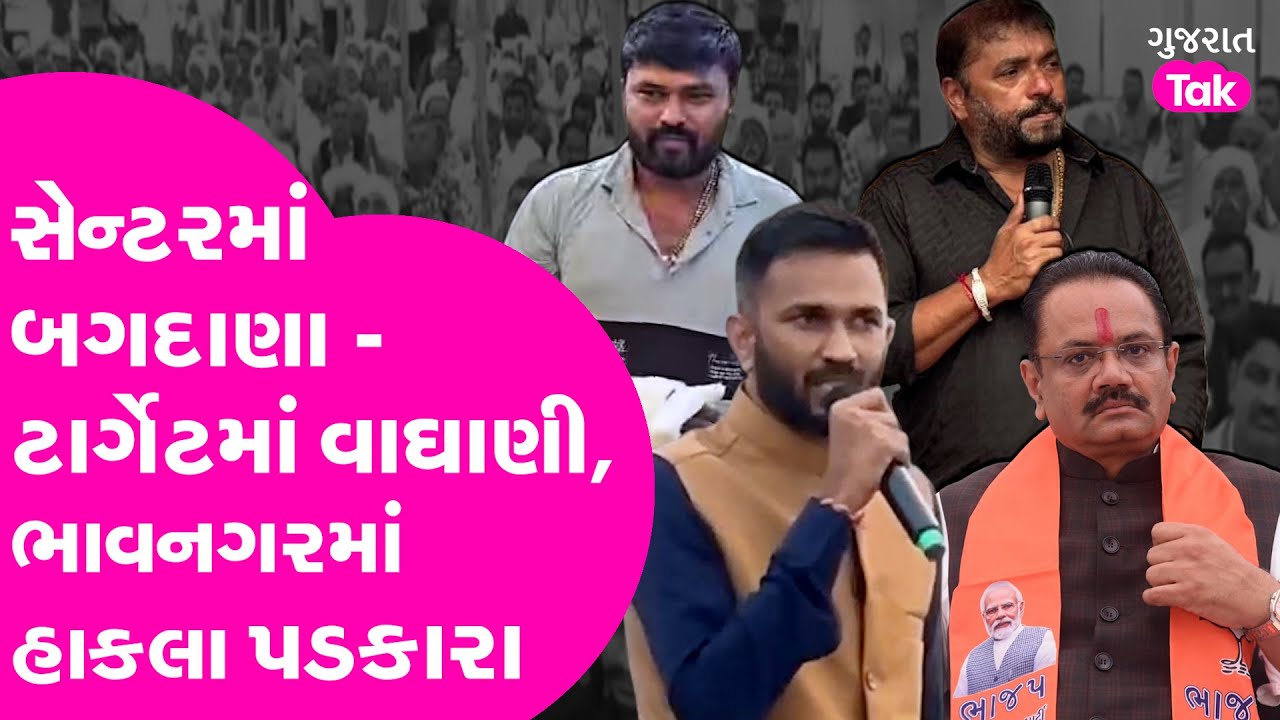Bagdana કેન્દ્રમાં પણ ટાર્ગેટ Jitu Vaghani ને, ન્યાય સભામાં આવું કેમ?